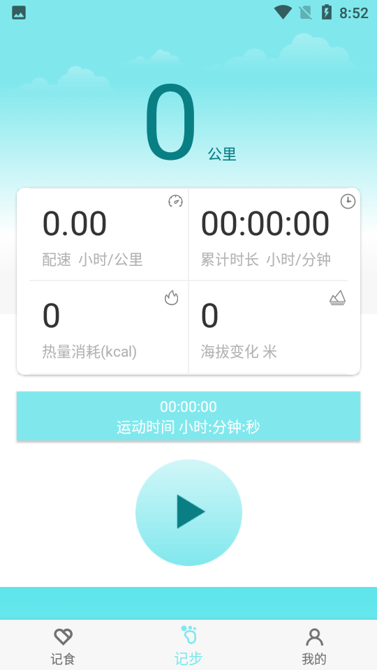 晨起运动APP