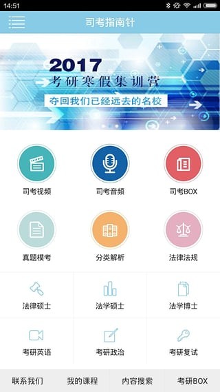 ​上律指南针司考app