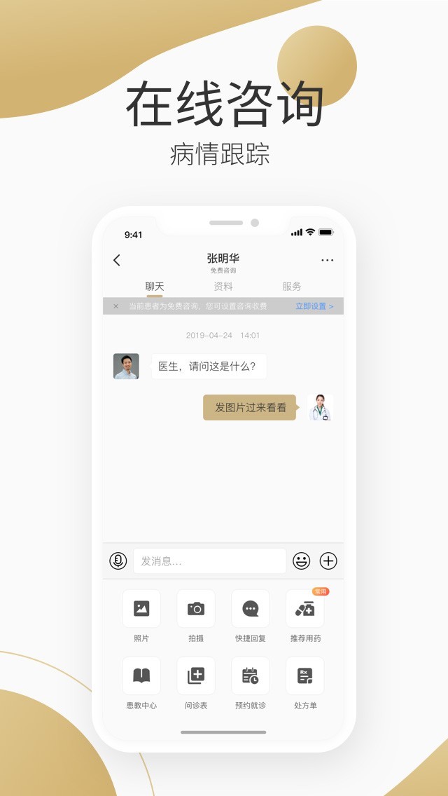 良医在线APP