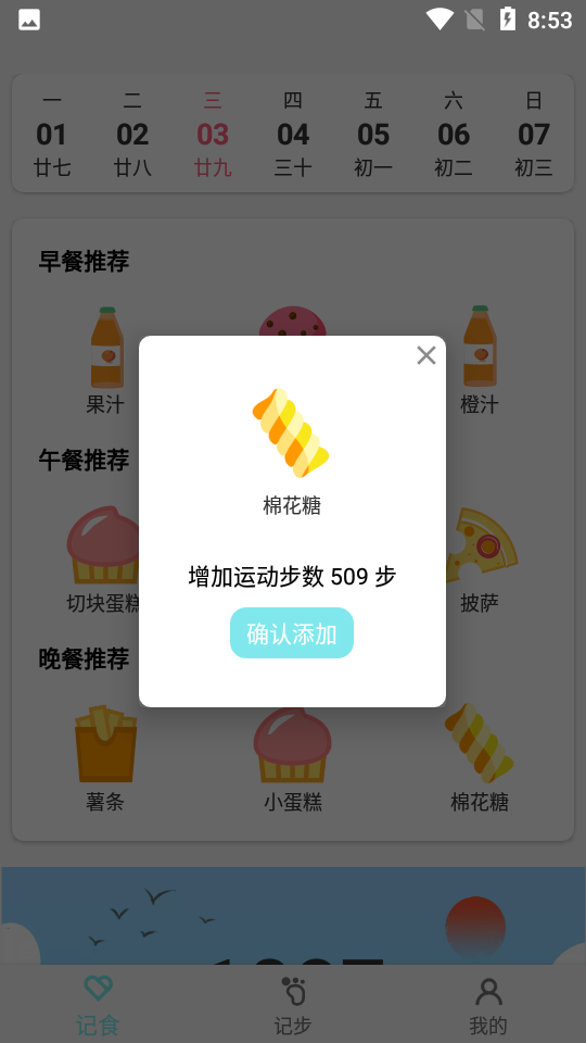 晨起运动APP