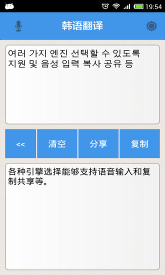 韩语翻译移动版