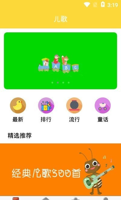 儿歌亲亲APP