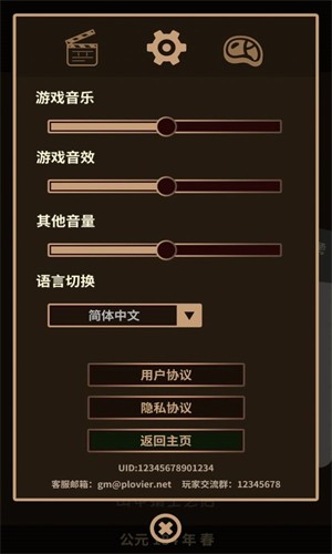 三国颂歌抉择游戏