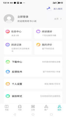 奇书小说阅读器APP