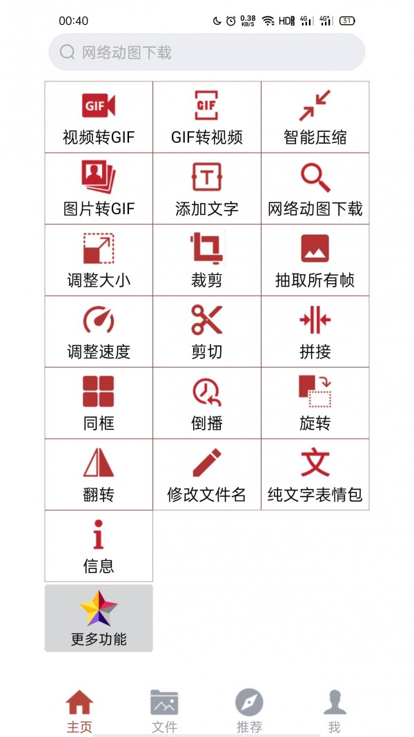 GIF工具箱动图制作APP