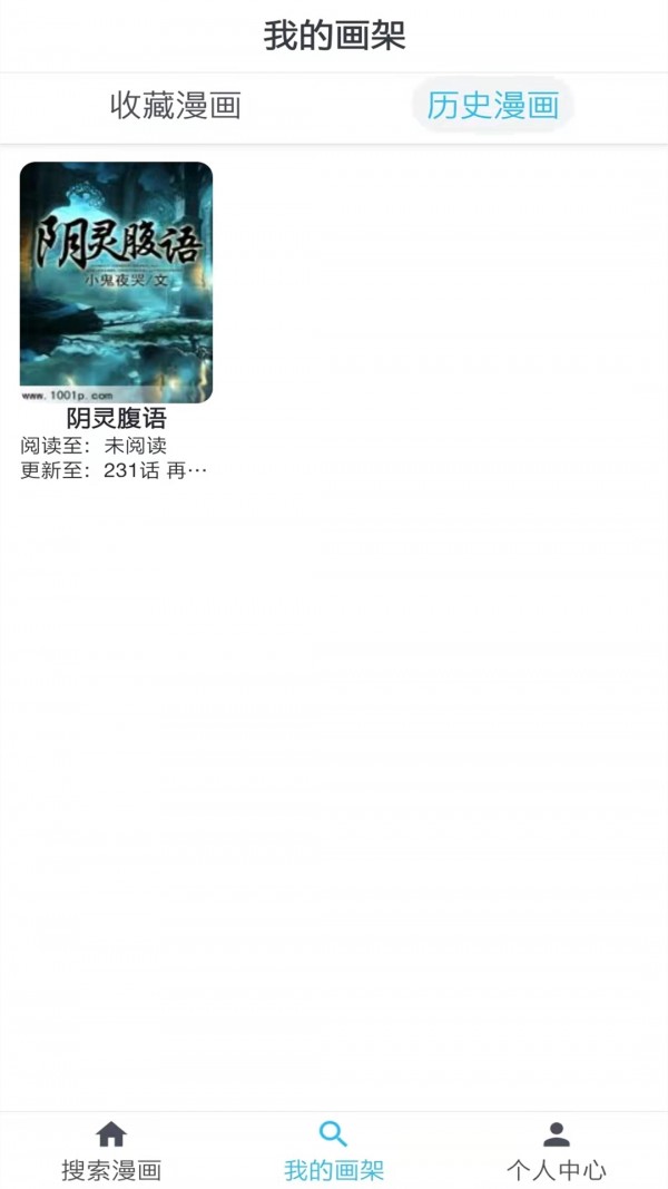 韬尘爱漫画APP