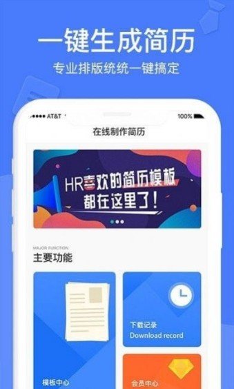 职业简历制作APP