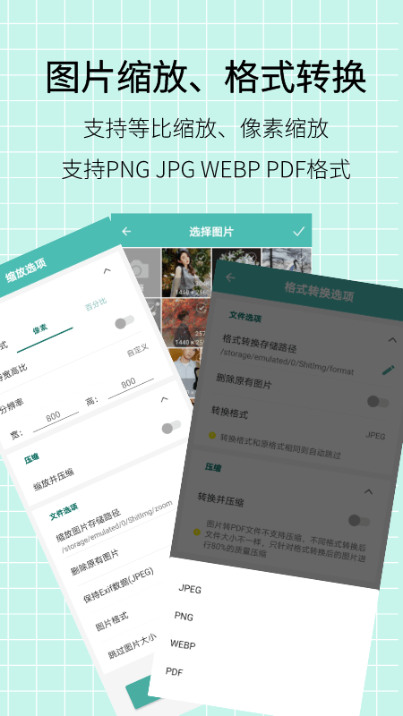 图片压缩王APP