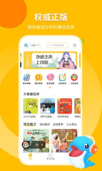 外研之声APP