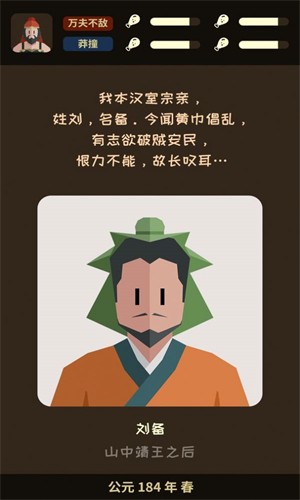 三国颂歌抉择游戏