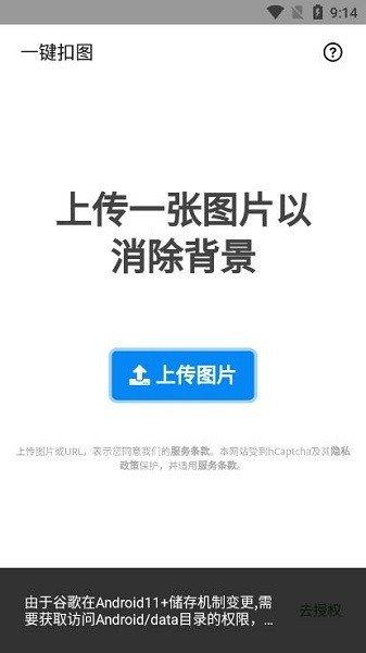 在线版扣图APP