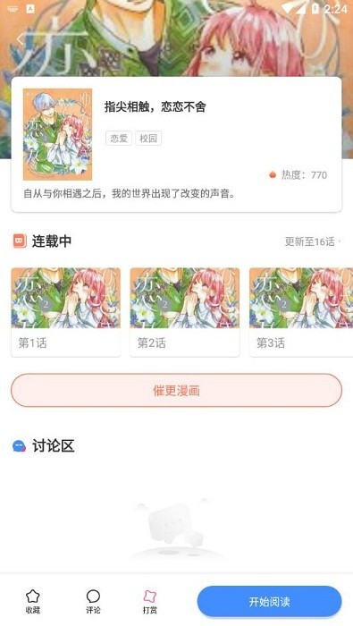 漫画铺子APP