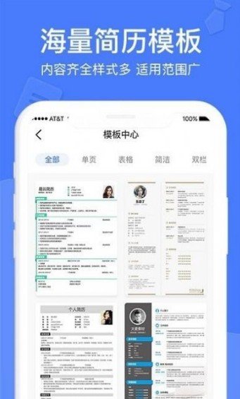 职业简历制作APP