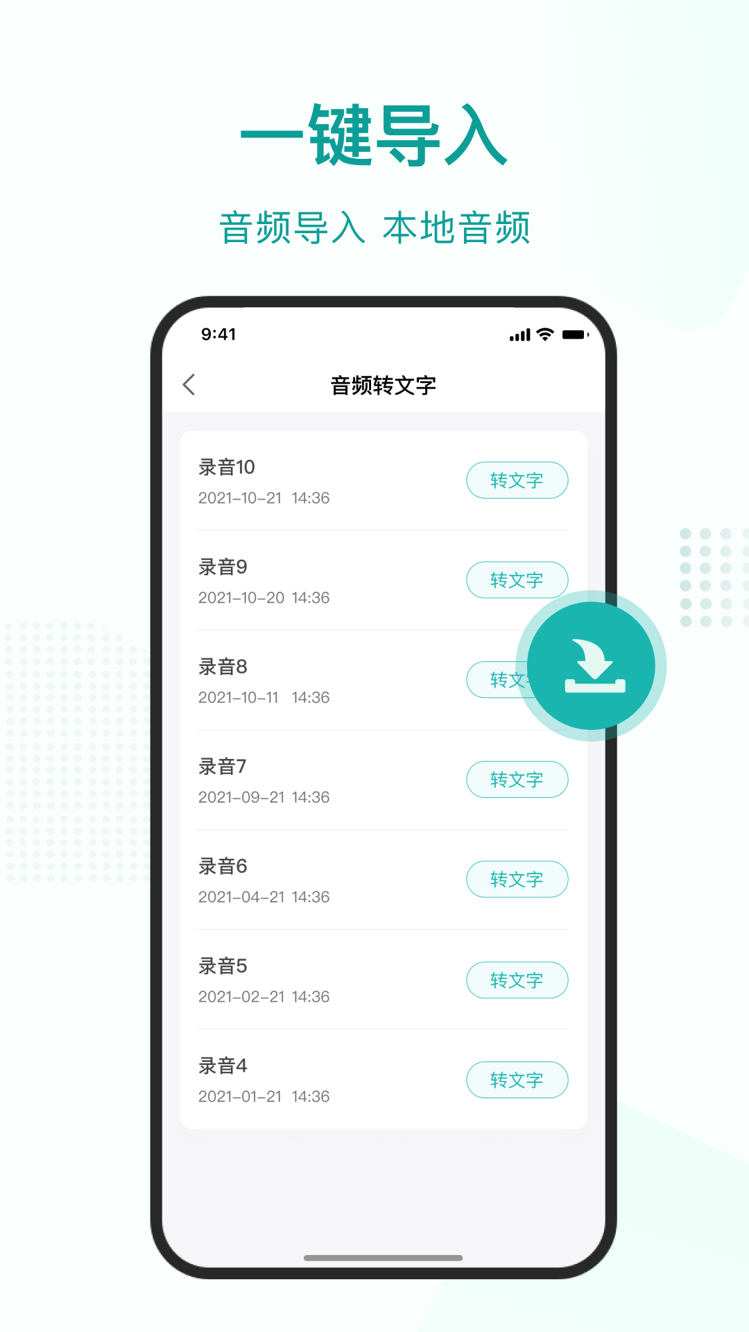 语言转文字大师APP