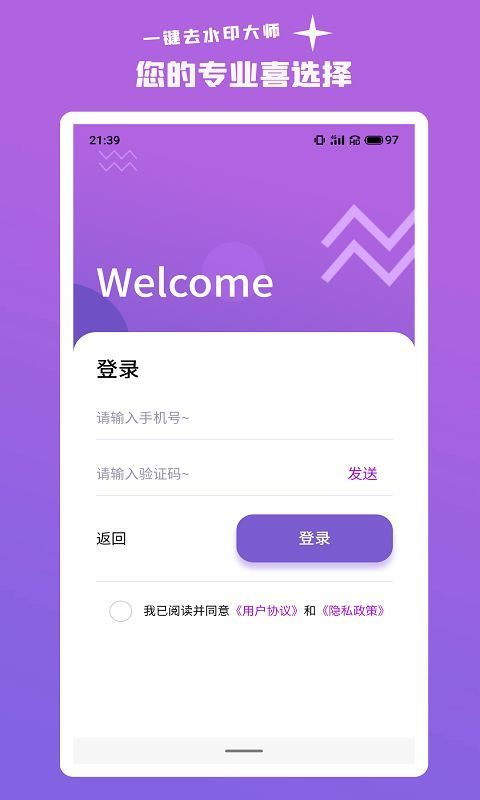 一键去水印大师APP