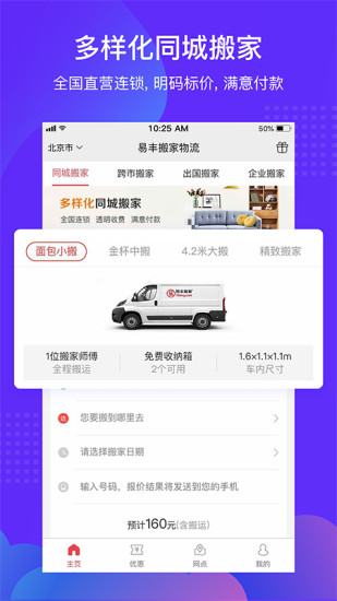 易丰搬家物流app