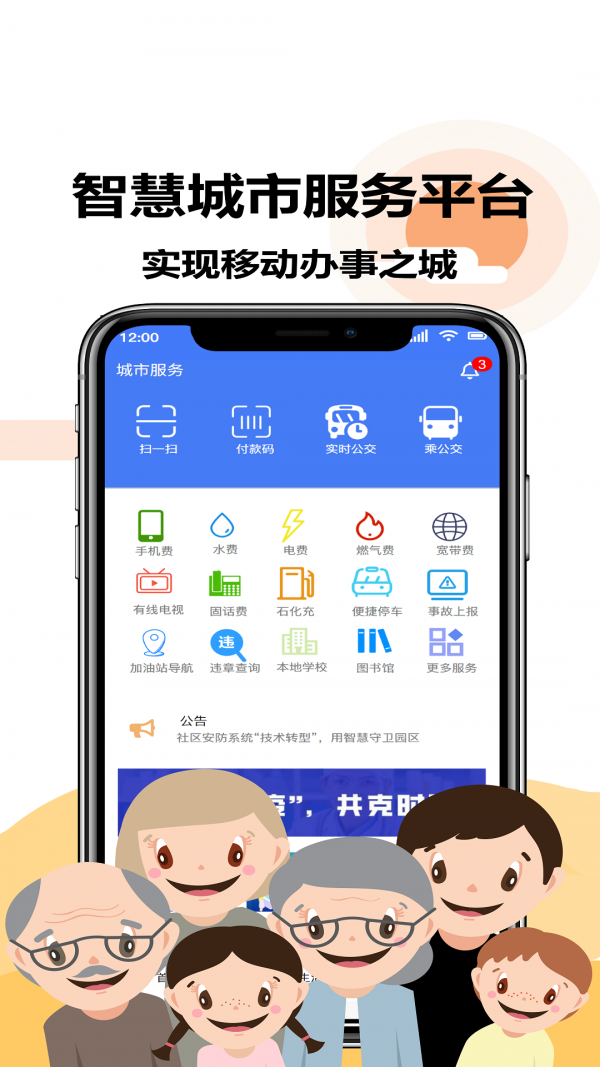 蓉江一卡通APP