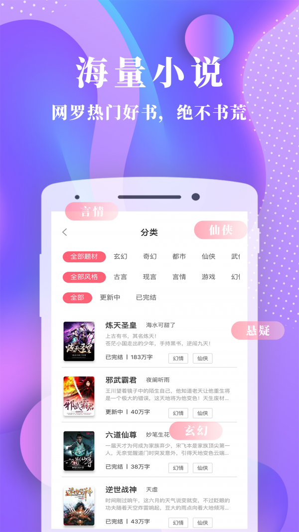 书语免费小说APP