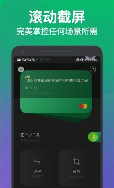 长图截屏APP