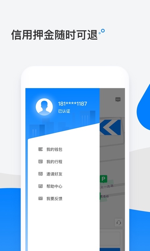 骑电单车APP