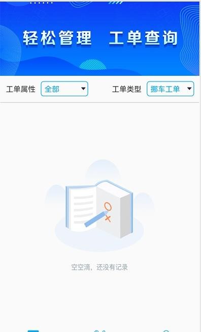 洪城乐行运维APP