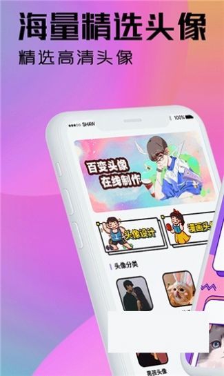 魔力卡通头像设计APP