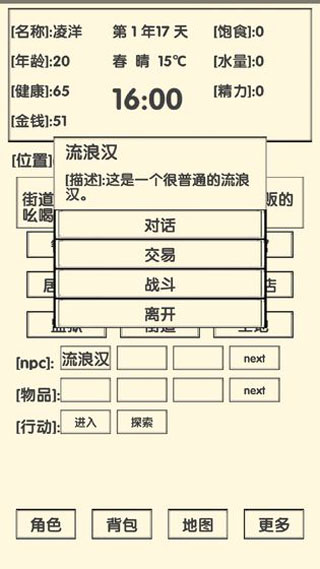 流浪人生2命运安卓版