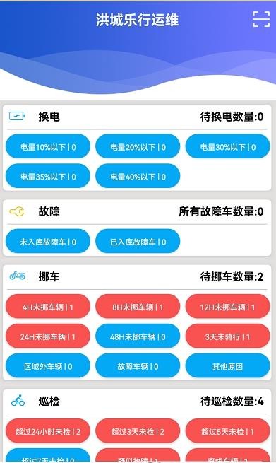 洪城乐行运维APP