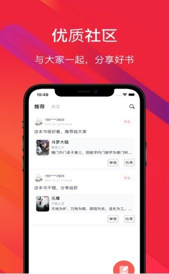 爱书兜APP