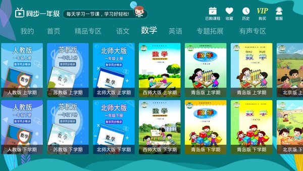 小学同步一年级APP