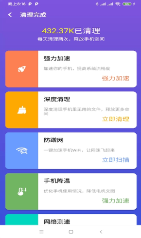 雪兰清理APP