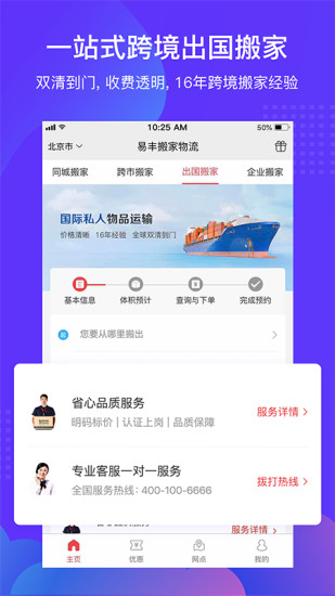 易丰搬家物流app