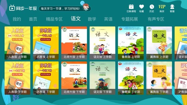 小学同步一年级APP