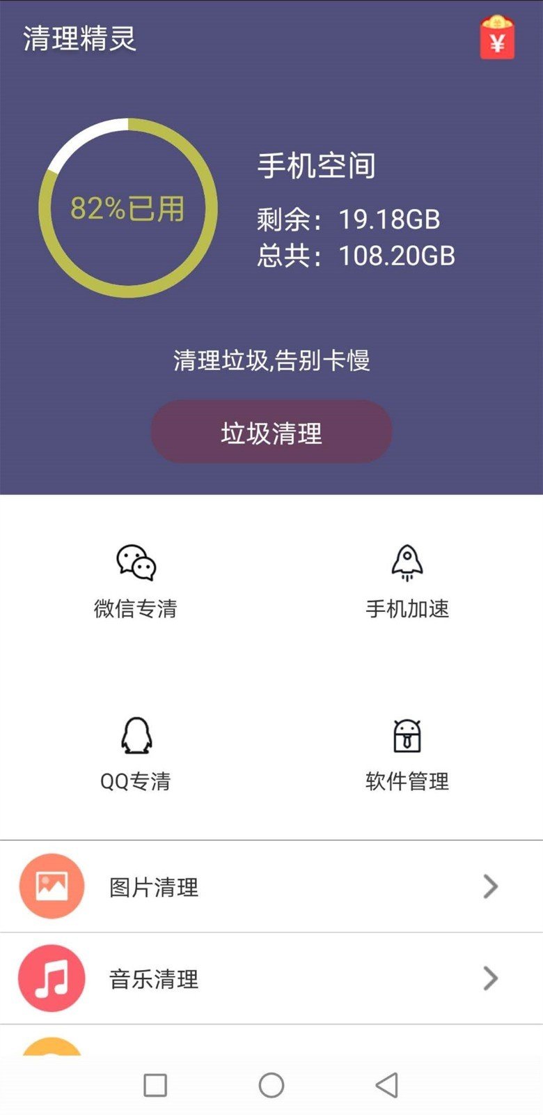 清理精灵APP