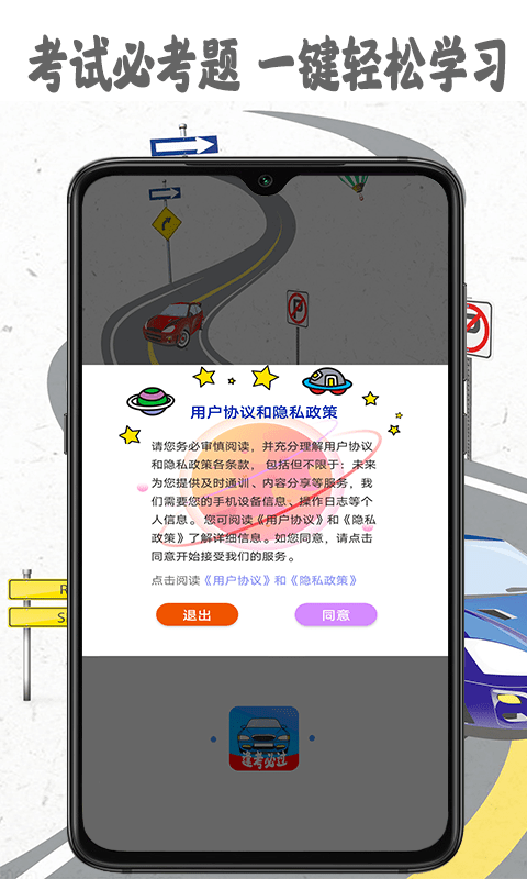 考驾照精灵APP