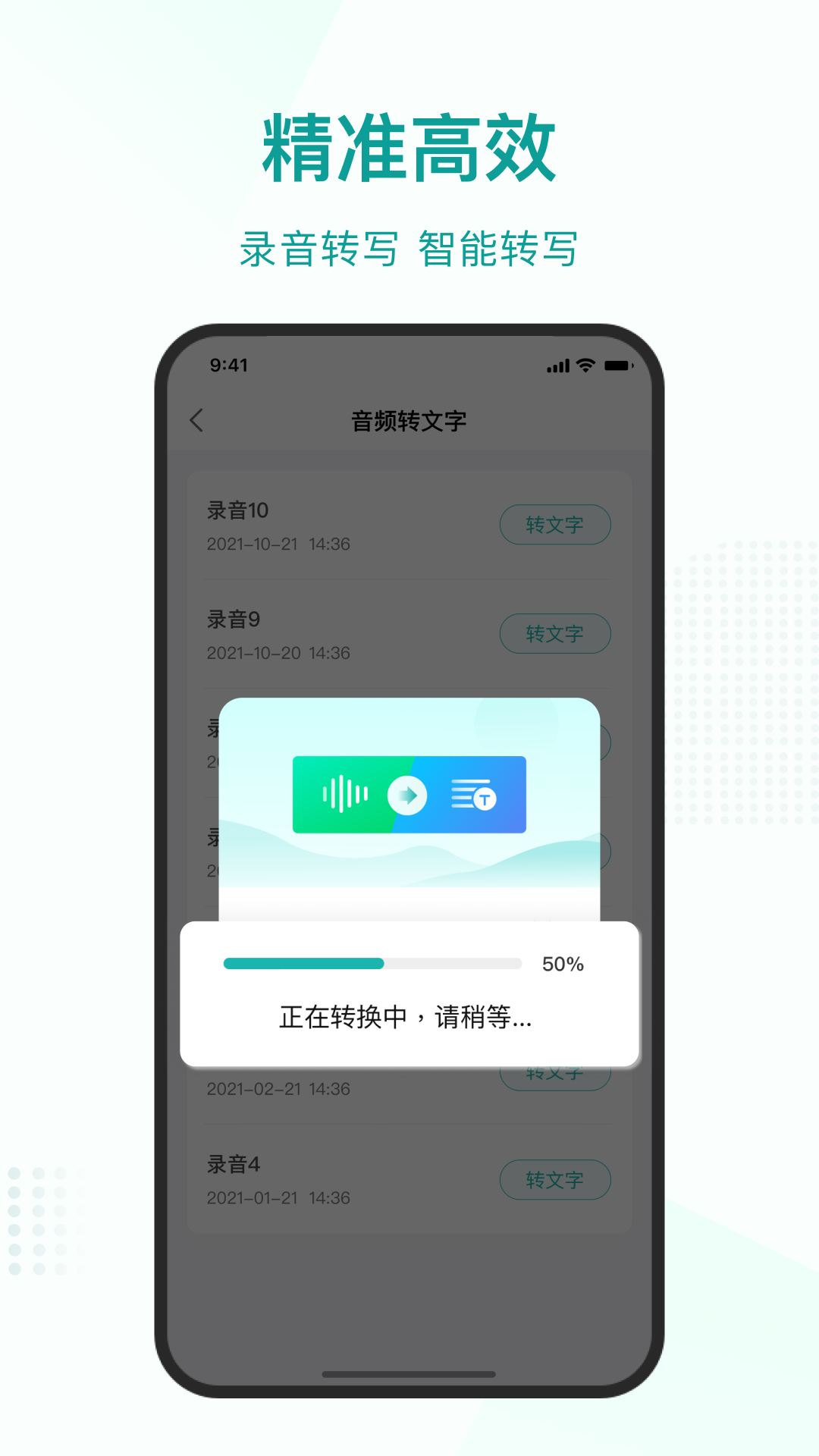 语言转文字大师APP