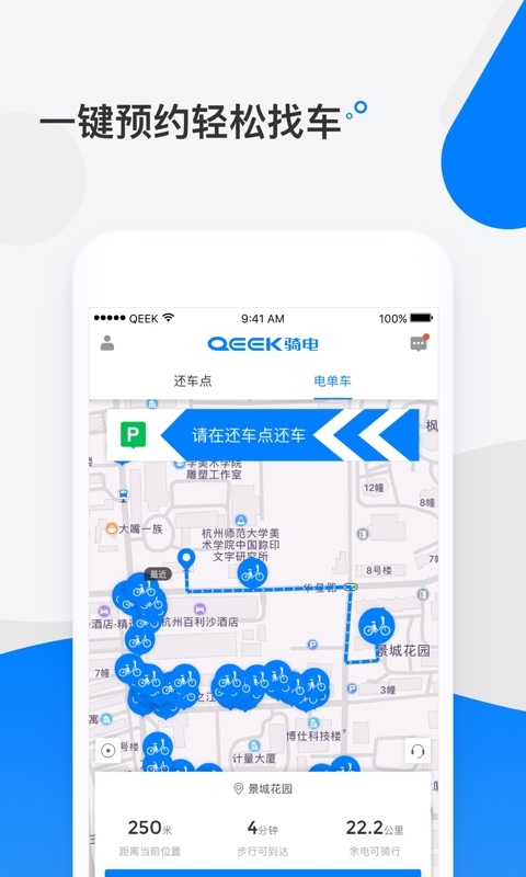 骑电单车APP