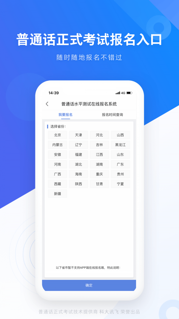 畅言普通话APP