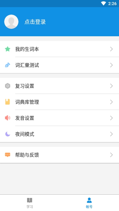 欧路背单词APP