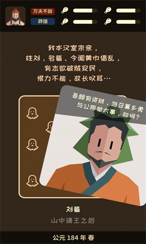 三国颂歌抉择游戏