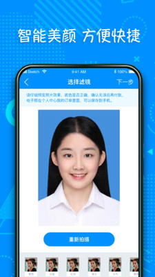 超美证件照APP