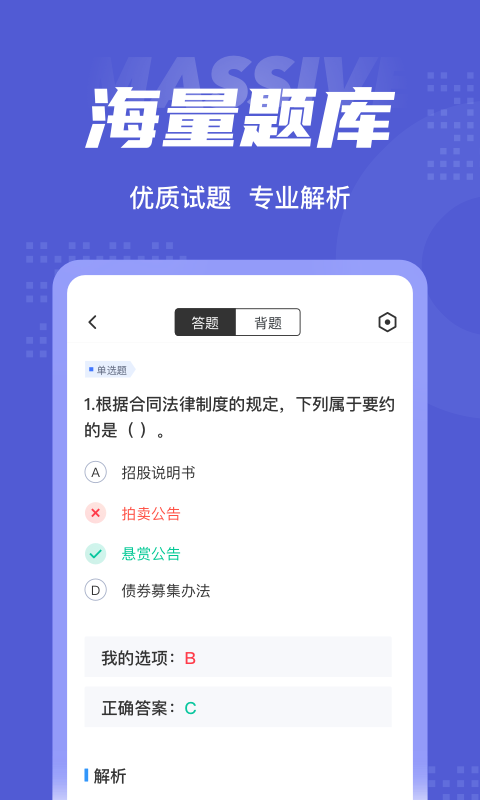 注册会计师考试聚题库最新版