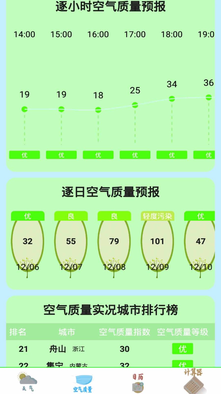 掌上办公万年历安卓版