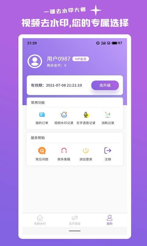 一键去水印大师APP