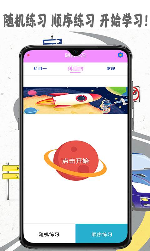 考驾照精灵APP