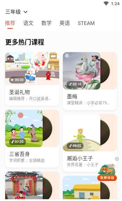 一起学轻课最新版