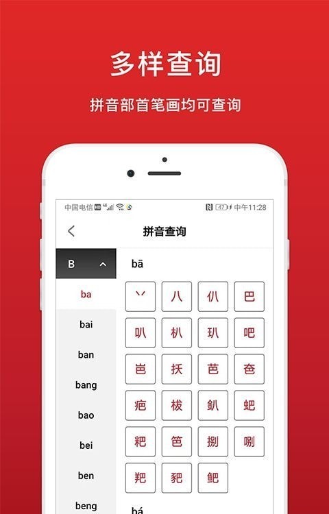 中华词典APP