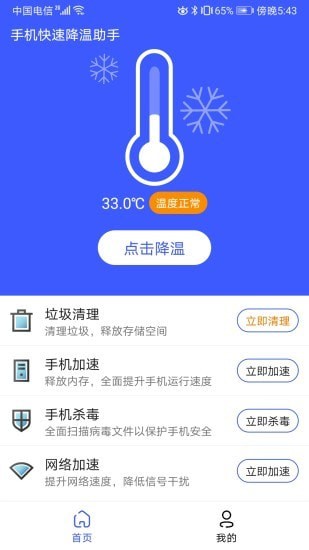 手机快速降温助手APP