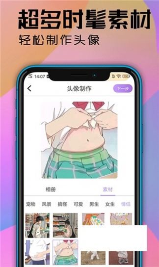 魔力卡通头像设计APP