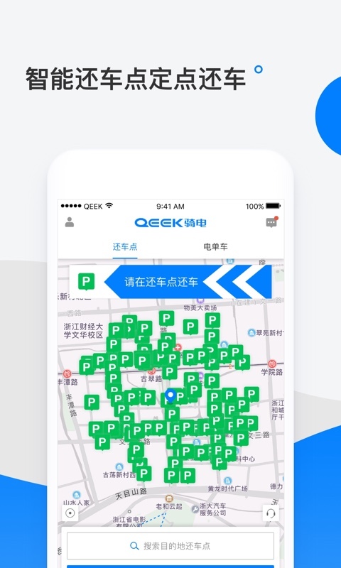 骑电单车APP